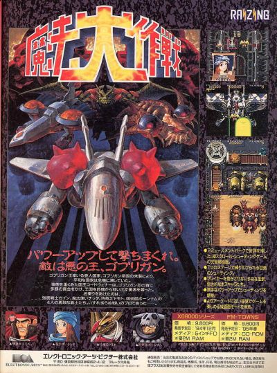 Shippu Mahou Daisakusen (Japan)